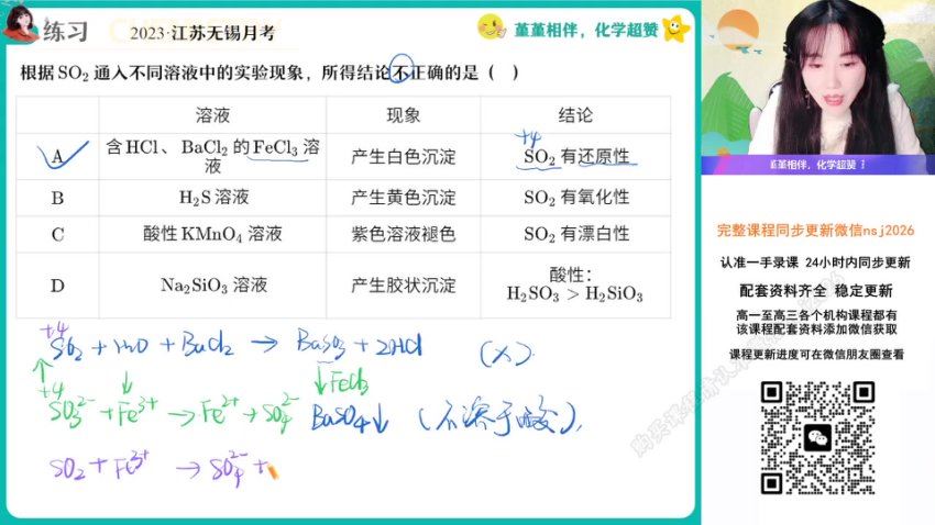 2024高一化学王瑾春季班A+，百度网盘分享