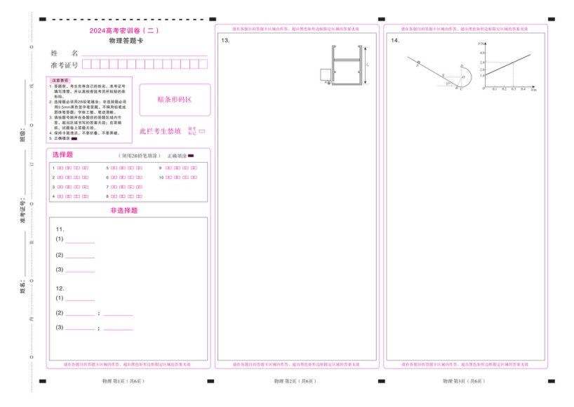 2024高三作业帮物理密训卷，百度网盘分享