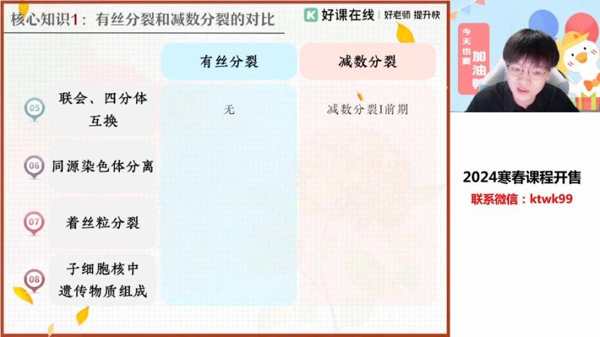 2024高一生物邓康尧春季班，百度网盘分享