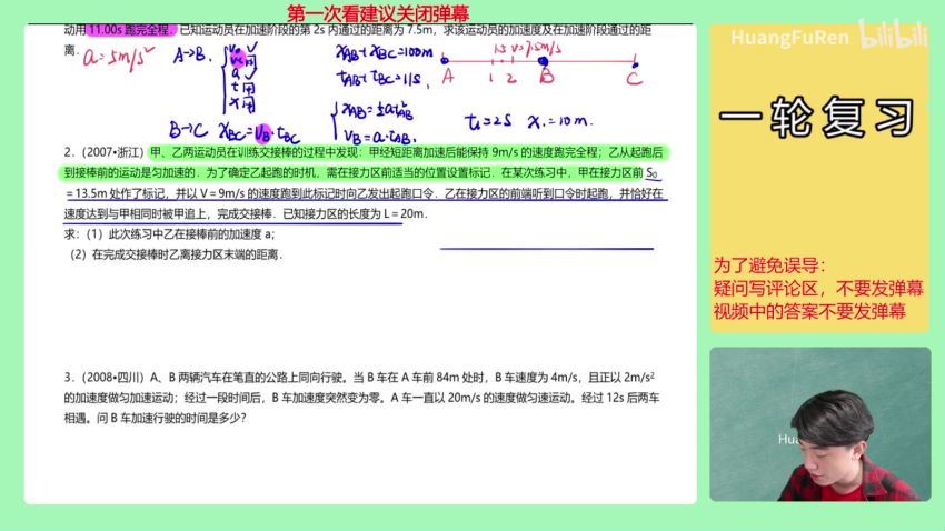 2023高三B站黄夫人高考物理全年班，百度网盘分享