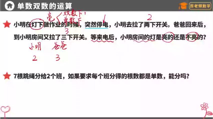 厉老师一年级系统数学思维，百度网盘分享