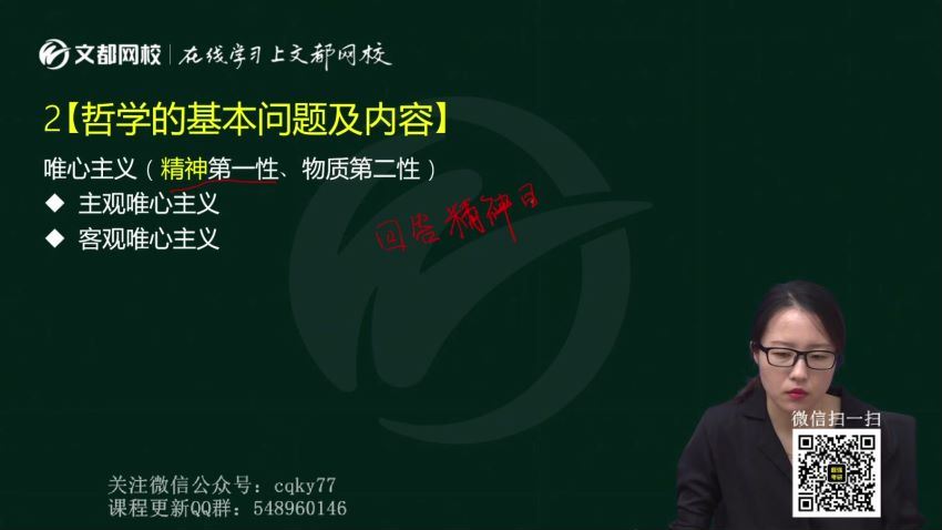 2023考研政治：文都政治高端特训班（徐之明 常成 张峰 牛子儒），百度网盘分享