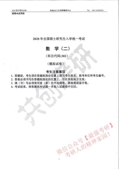 2022考研数学合工大最后五套卷 超越+共创，百度网盘分享