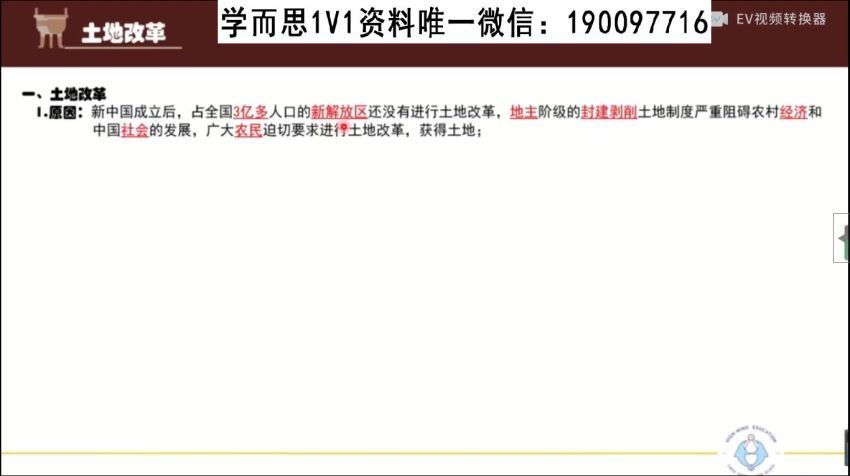 海曼教育初二历史下学期同步课程 (911.68M)，百度网盘分享