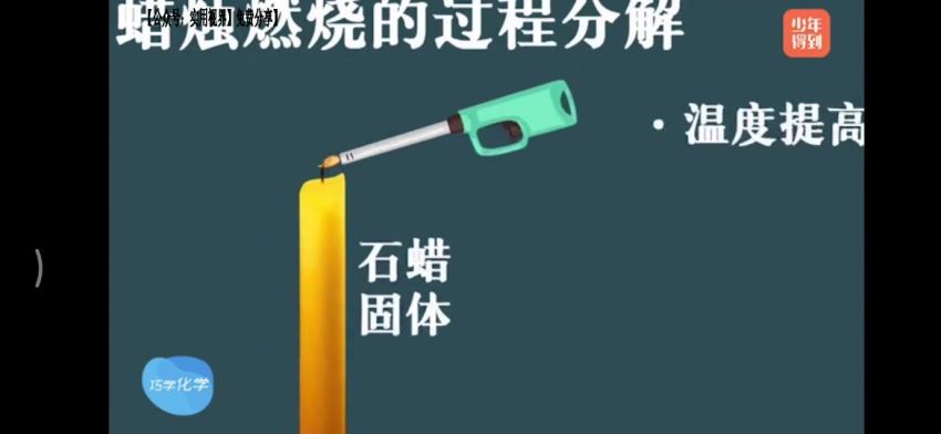 少年得到：【完结】理科状元带你巧学化学，百度网盘