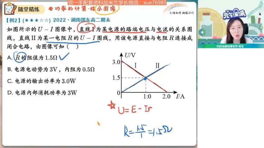 2024高二物理宋雨晴秋季班，百度网盘分享