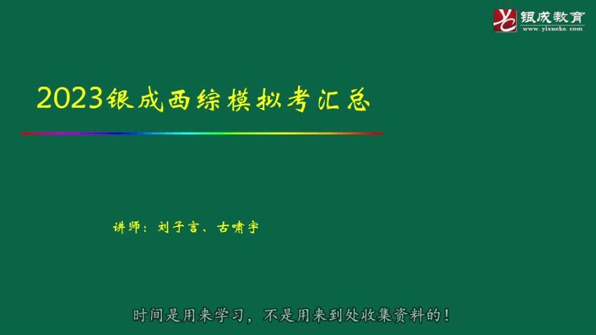 2023考研西医综合：【模考视频】改命-摸底测试！【11月】，百度网盘分享