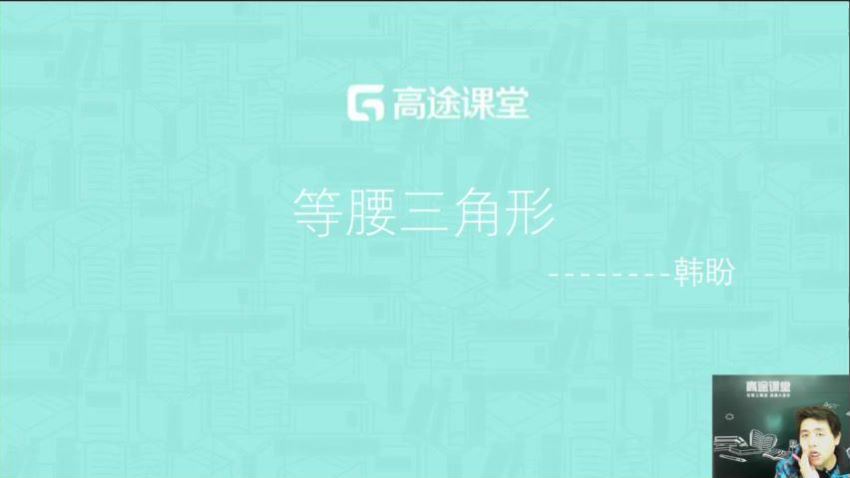 常雨高途课堂初二数学暑假班，百度网盘分享
