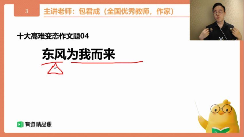 有道包君成提分训练营4课时2020，百度网盘分享