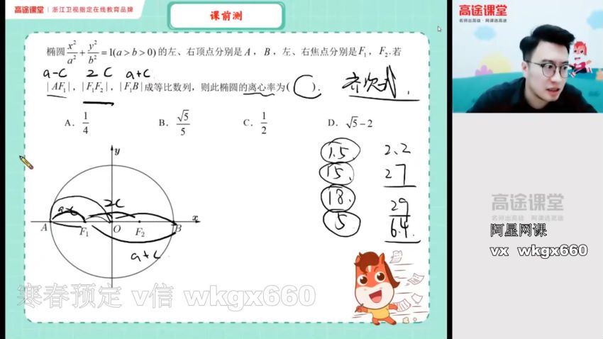 付力G年高二数学秋季班 (7.20G)，百度网盘