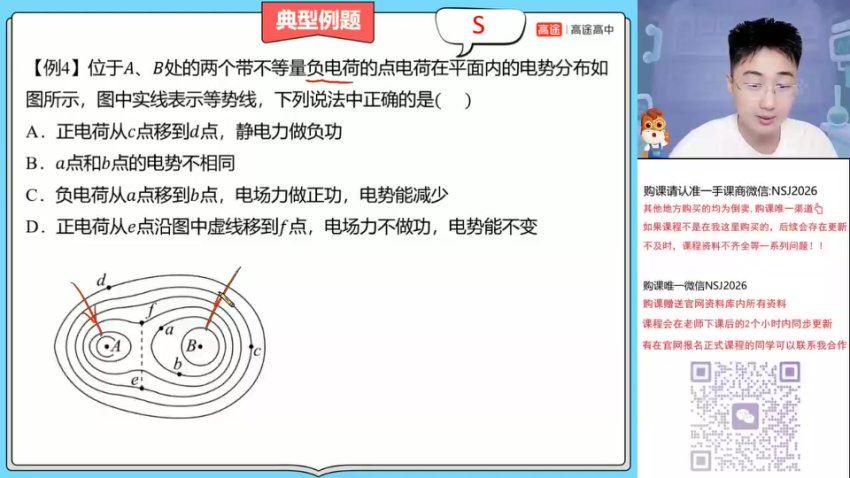 2024高二物理张展博秋季班，百度网盘分享