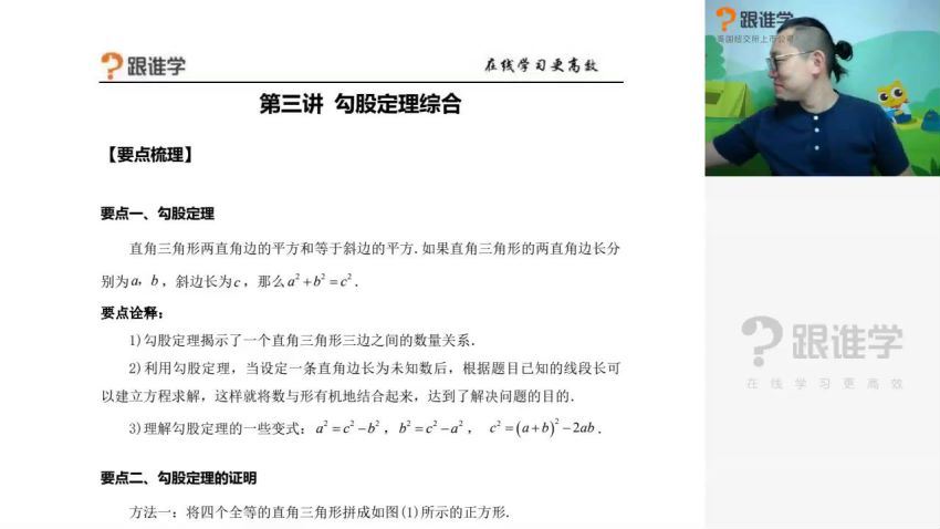 【傲德】初中数学全套网课，百度网盘分享