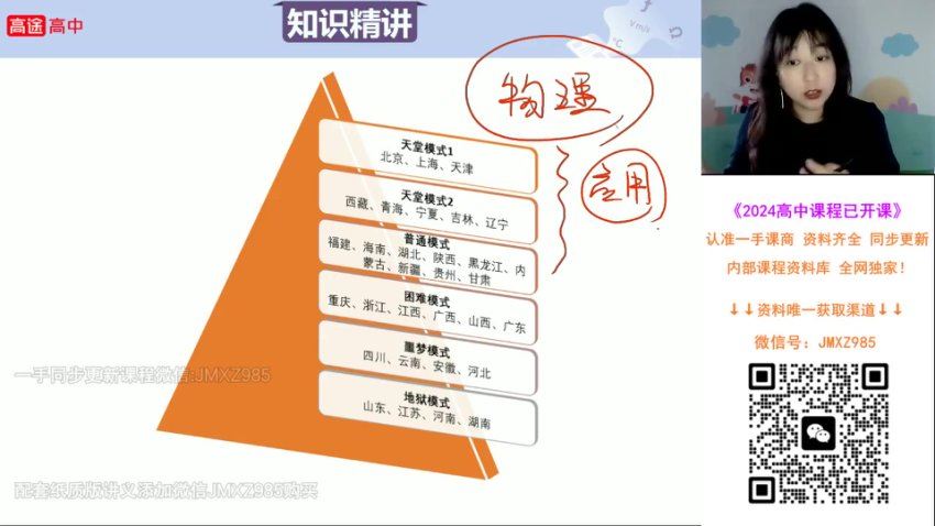 高途2024学年高一物理张雯暑假班（9.22G高清视频），百度网盘分享