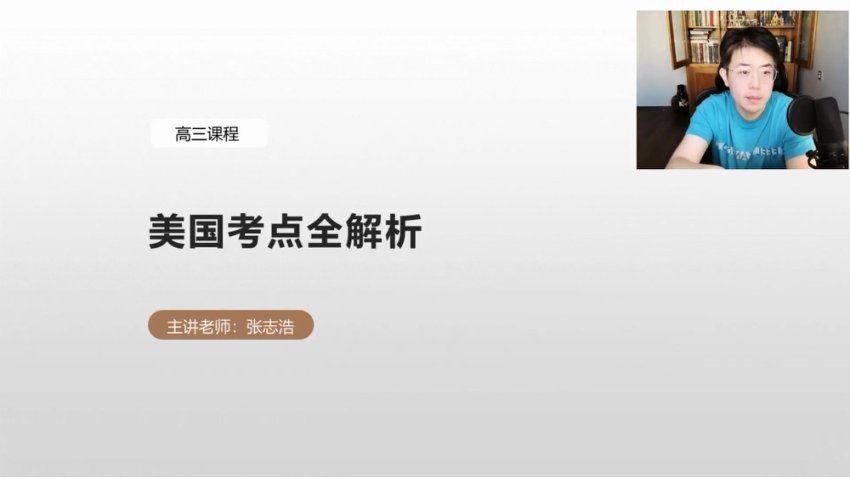 2024高三历史张志浩二轮课程寒假班，百度网盘分享