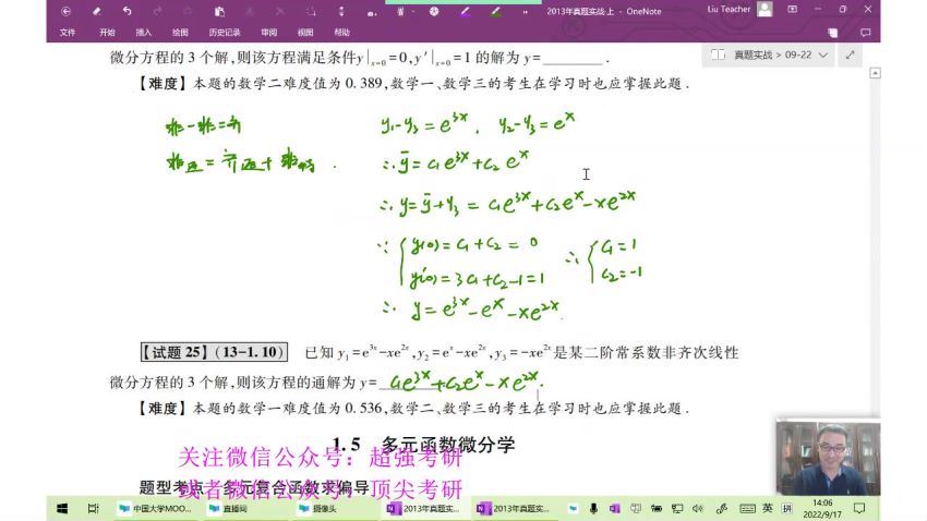 2023考研数学：武忠祥数学有道团队冲刺密训，百度网盘分享