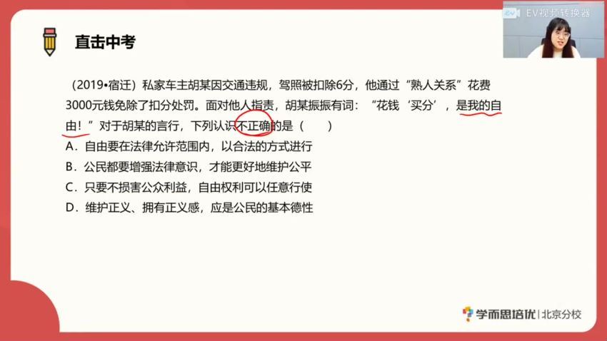 学而思【2020】八年级政治 周若男秋季 已完结共16讲，百度网盘分享