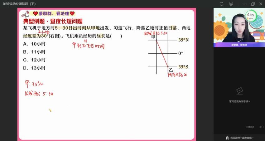 2023高三作业帮地理孙国勇全年班，百度网盘分享