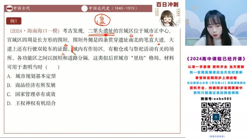 2024高三历史褚润二轮春季班,百度网盘分享