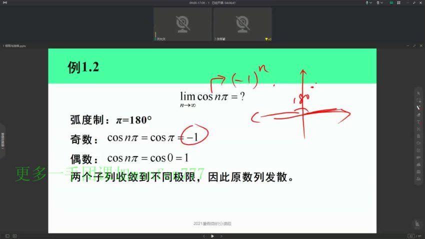 高中数学竞赛：微积分教程（针对物理、数学的好课）21小时搞定微积分[有讲义]，百度网盘分享