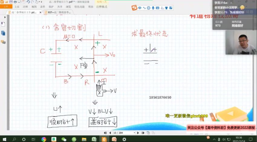 刘杰2021高二物理春季班 (7.36G)，百度网盘分享