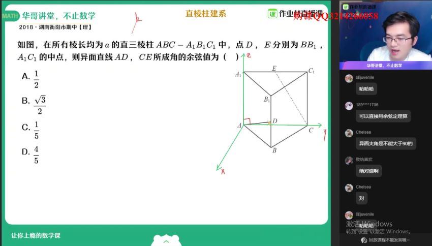 张华2021高二数学秋季班（课改）作业帮 (11.36G)，百度网盘