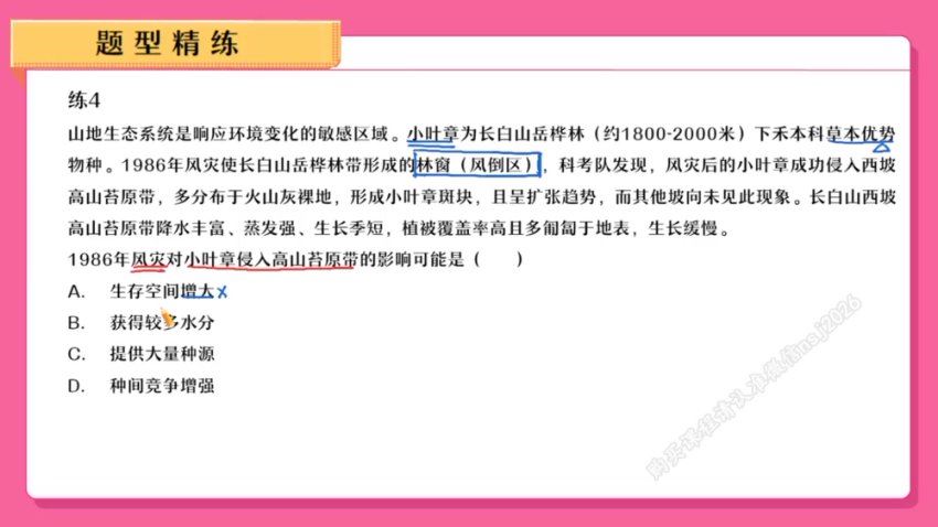 2024高三地理孙国勇二轮春季班（A），百度网盘分享