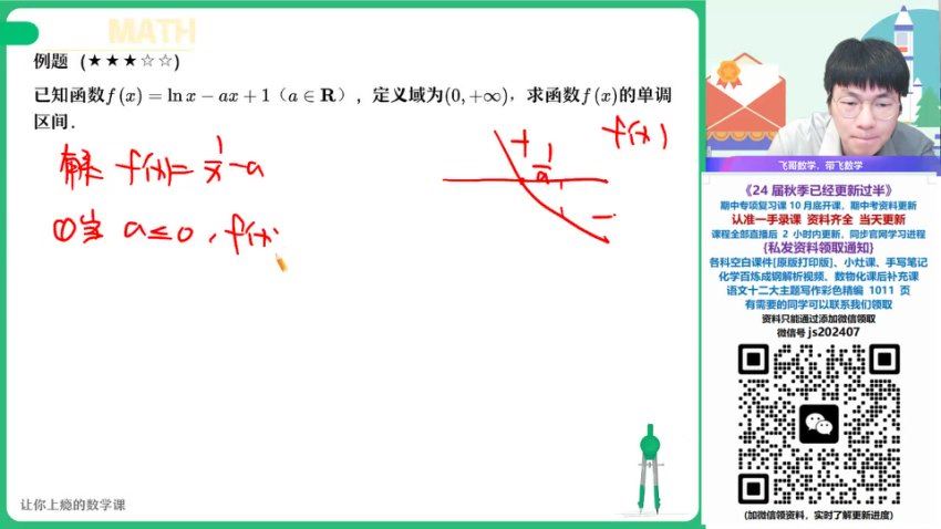 2024高三数学尹亮辉一轮秋季班(A+)，百度网盘分享