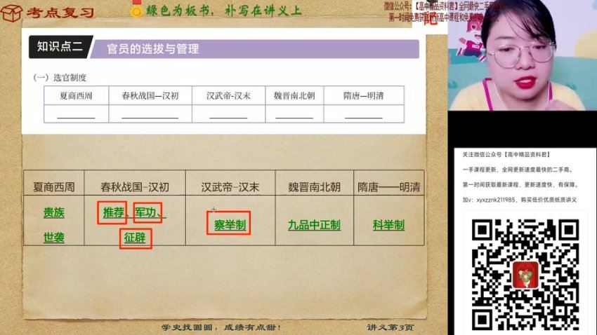 2024高三历史贾晨曦一轮暑假班，百度网盘分享