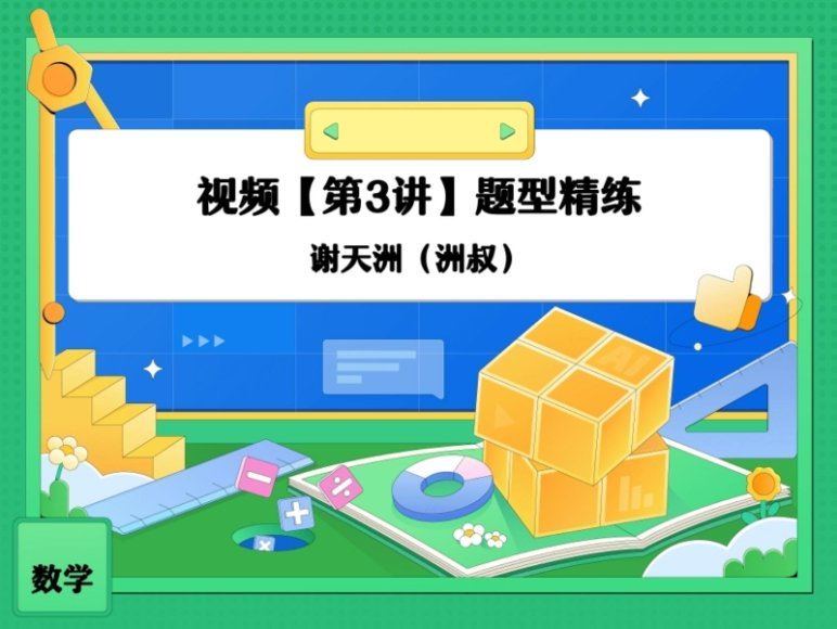 2024高三生物谢一凡一轮暑假班（A+），百度网盘分享