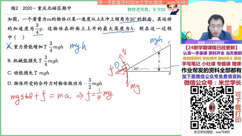 2024高三物理何连伟一轮秋季班(A班)，百度网盘分享