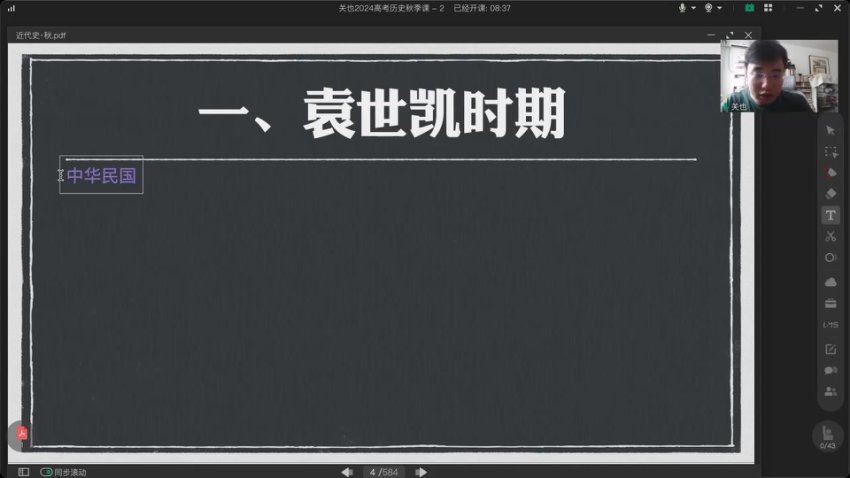 2024高三历史关也一轮秋季班，百度网盘分享