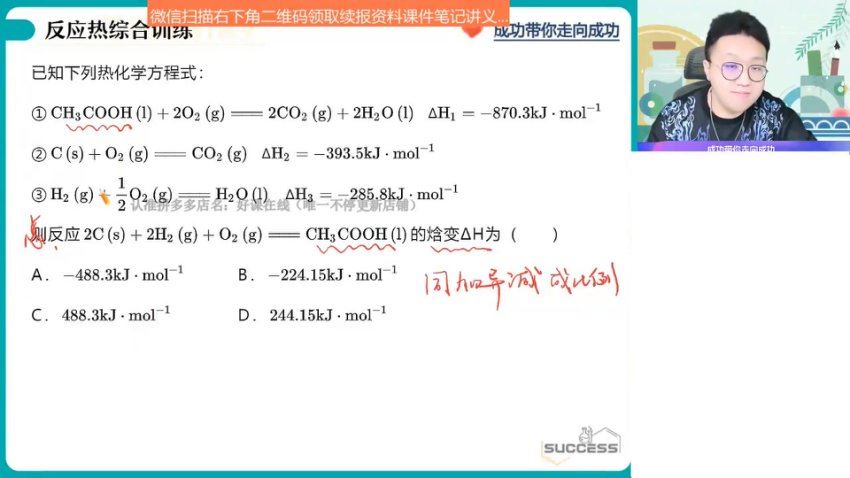 2024高二化学成功暑假班(S班)，百度网盘分享