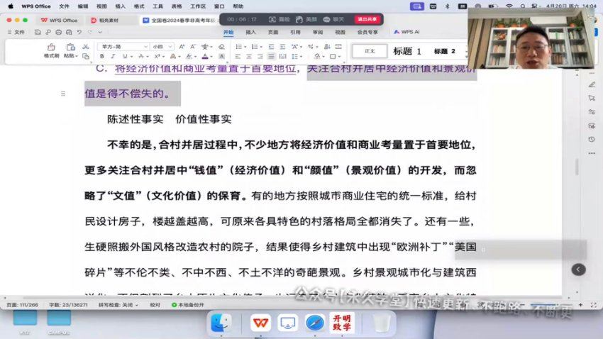 2024高二语文国家玮,百度网盘分享