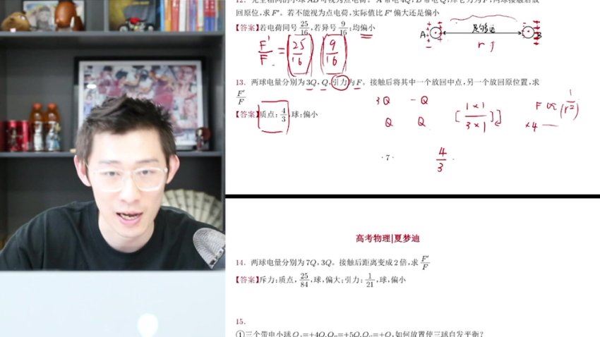 2024高三物理夏梦迪一轮秋季班，百度网盘分享
