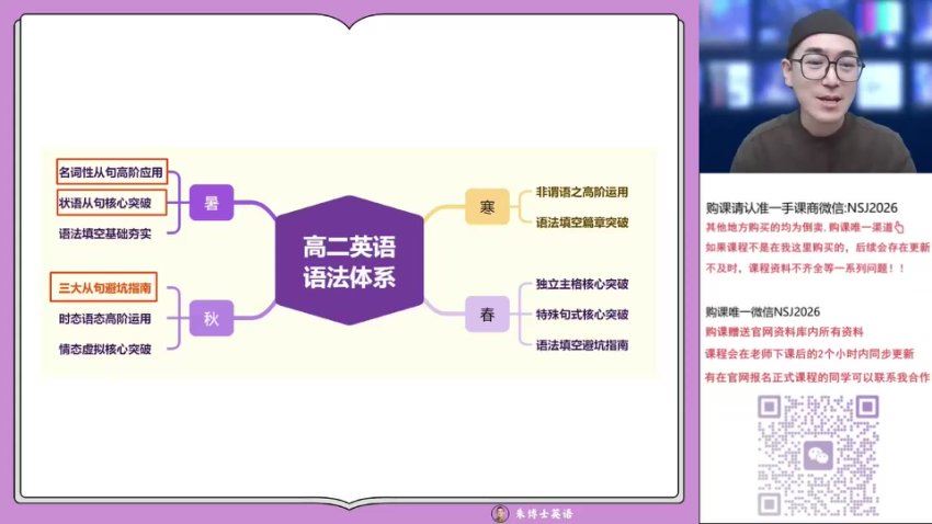 2024高二英语朱汉祺秋季班，百度网盘分享