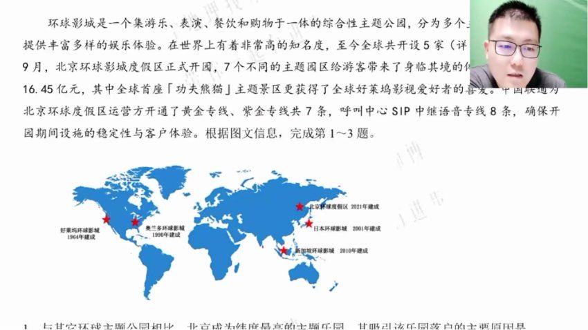 2024高三有道李荟乐地理冲刺班(押题班)，百度网盘分享