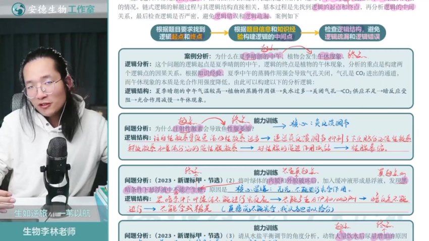 2024高三生物李林二轮寒春精讲，百度网盘分享