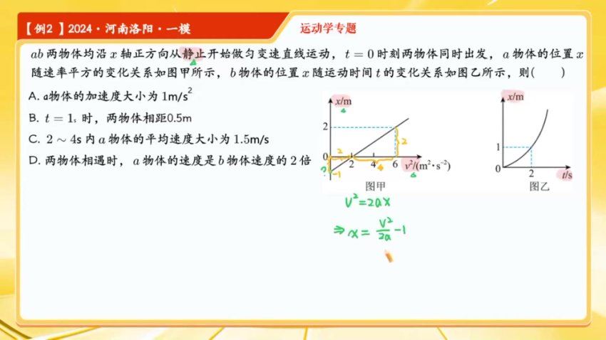 2024高三作业帮蔺天威物理密训押题课，百度网盘分享