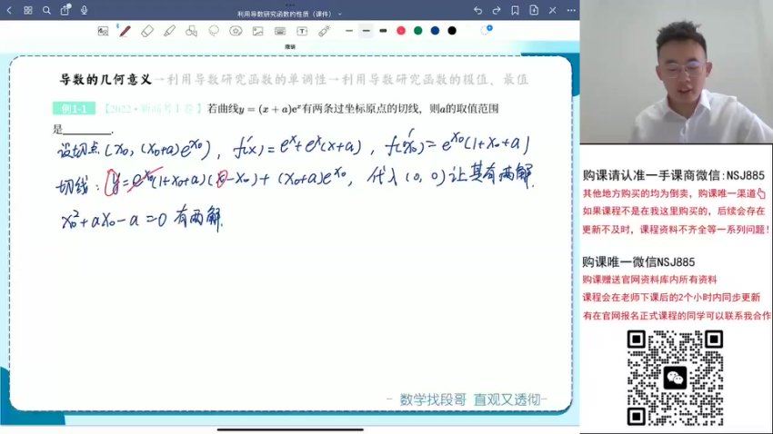 2024高三数学段俊毅一轮秋季班，百度网盘分享