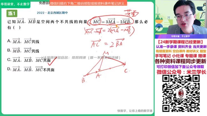 2024高二数学张华秋季班(S班)，百度网盘分享