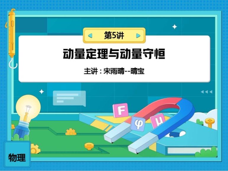 2024高二物理宋雨晴暑假班，百度网盘分享