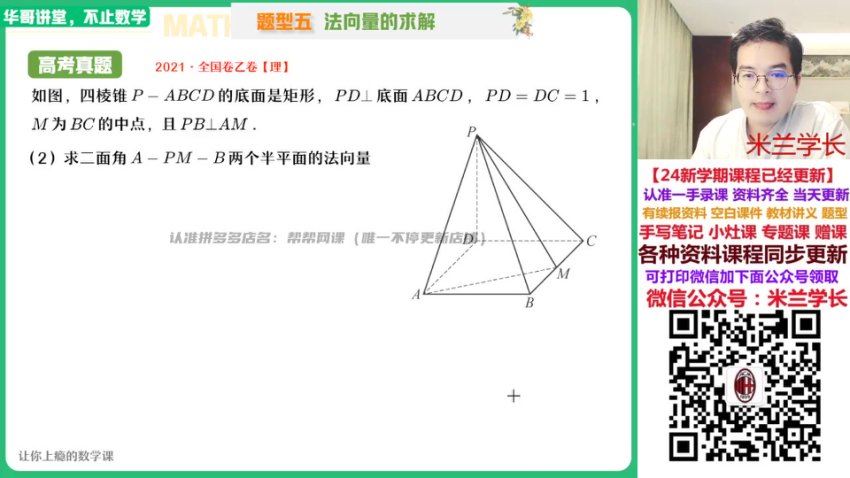 2024高二数学张华秋季班(S班)，百度网盘分享