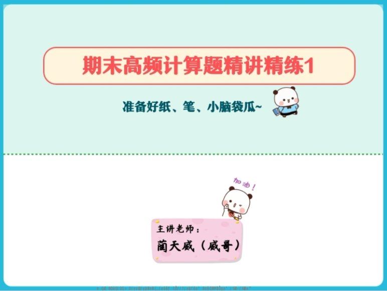 2024高三物理蔺天威一轮暑假班(S班)，百度网盘分享