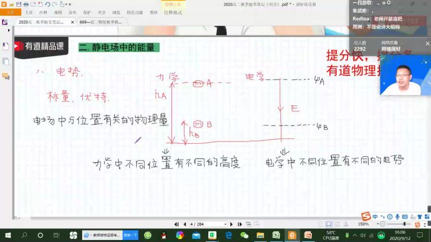 刘杰2021高二物理秋季班 (8.15G)，百度网盘分享