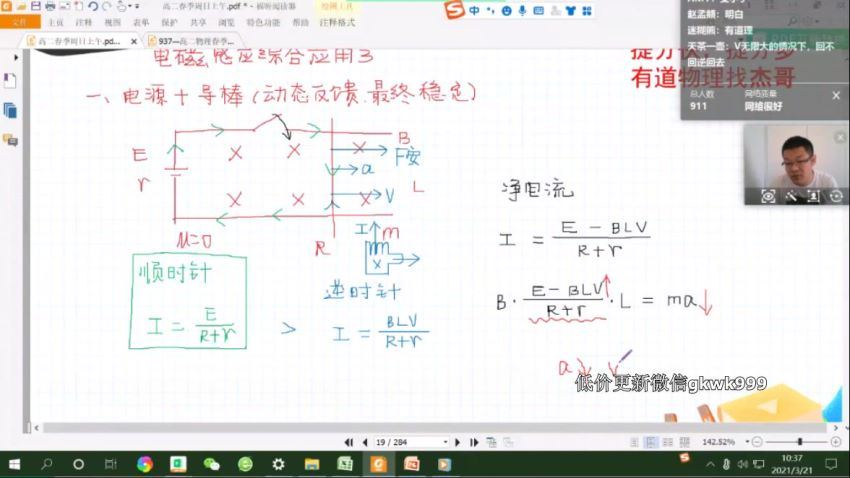 刘杰2021高二物理春季班 (7.36G)，百度网盘分享