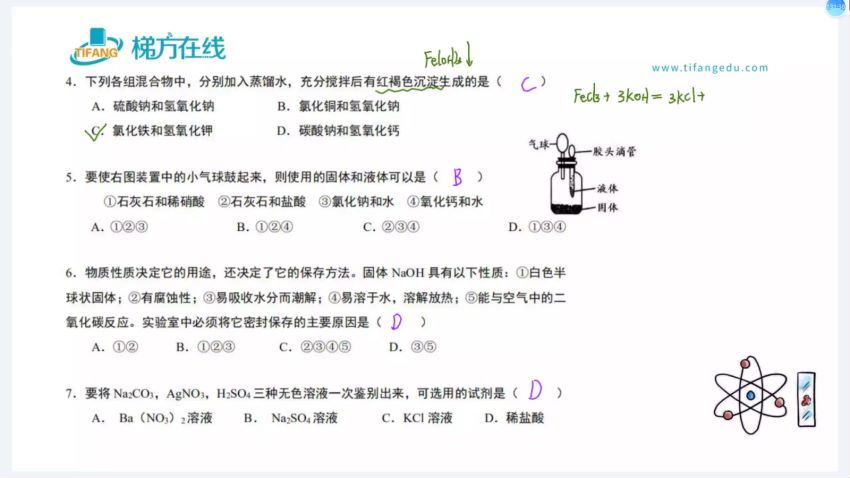 初中竞赛：梯方化学尖端班九寒（完结），百度网盘分享