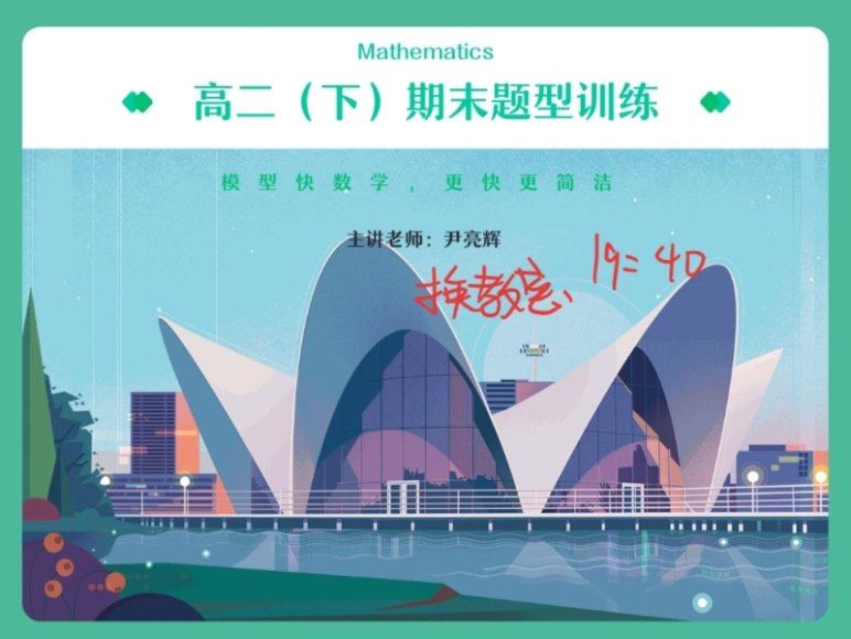 2024高三数学尹亮辉一轮暑假班（A+），百度网盘分享