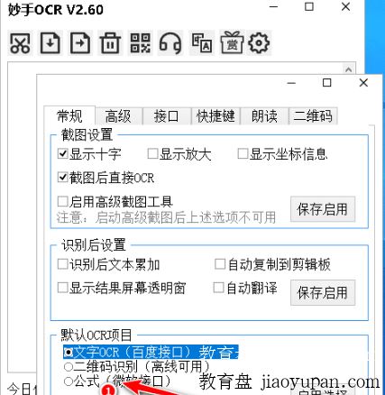 [蓝奏云网盘]妙手OCR2.6-OCR、公式、朗读、翻译、二维码离线生成、识别