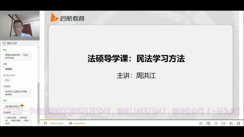 2023考研法硕：【23启航法硕全程班】，百度网盘分享