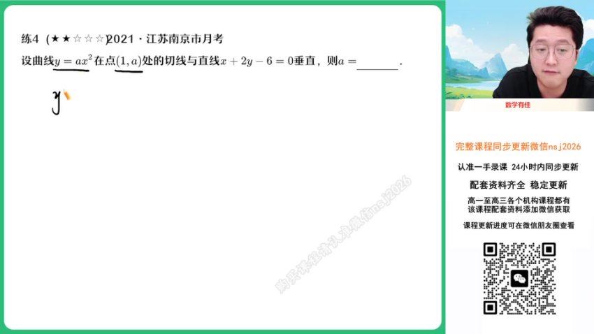 2024高二数学韩佳伟春季班(A+),百度网盘分享